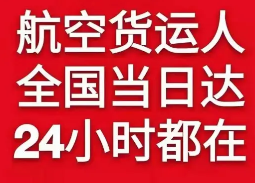 三家子机场托运货物、航空货运:物流行业各岗位招聘
